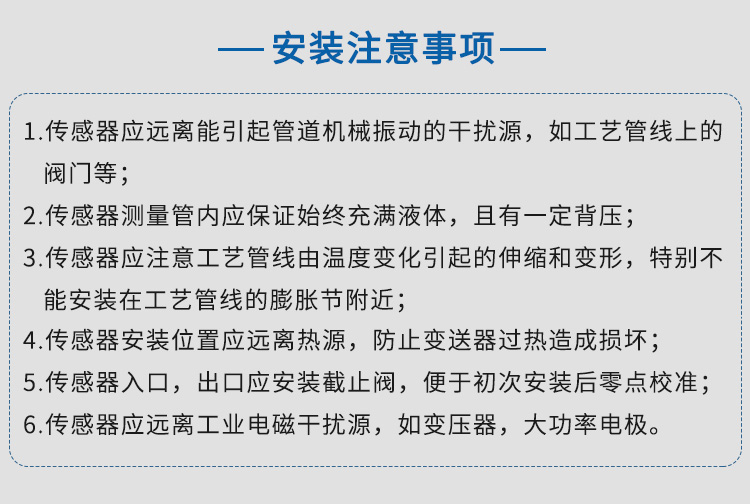 原油質(zhì)量流量計(jì)安裝注意事項(xiàng)